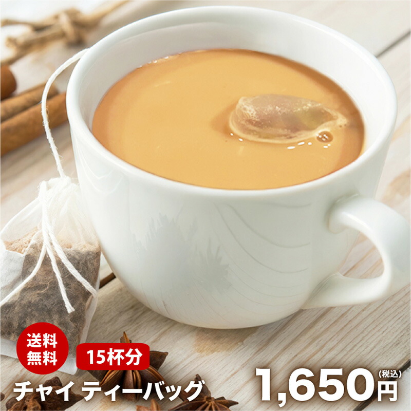 チャイ紅茶セット 新商品】紅茶とスパイスのチャイセット みつばちのーと