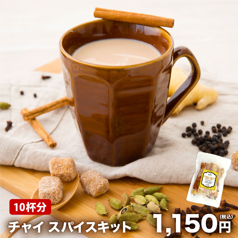 楽天市場】【レシピ付】【5杯分】チャイ スパイスキット チャック袋入