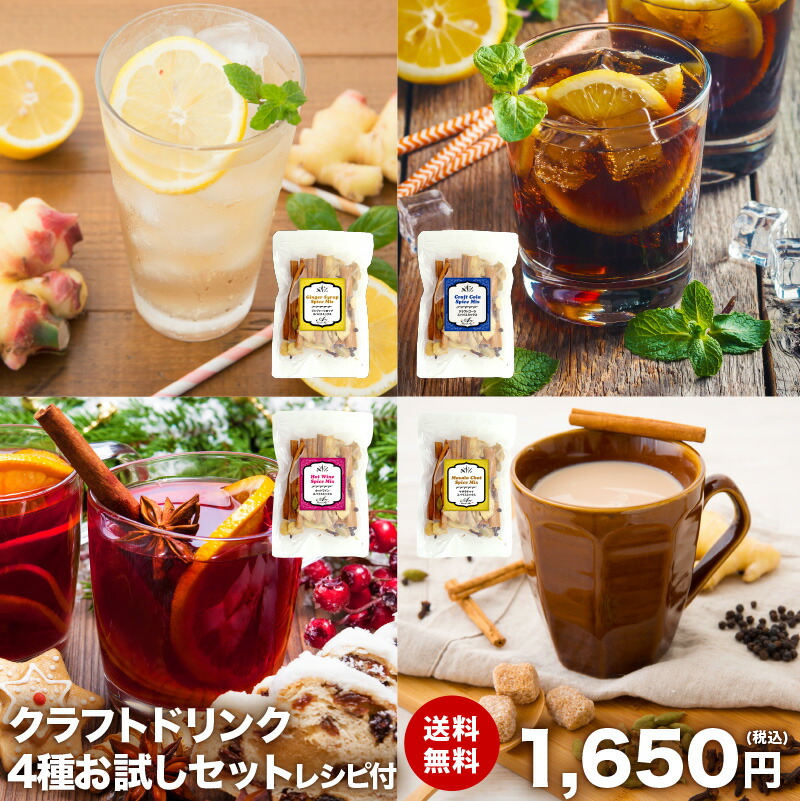 楽天市場】◇マスコット ドリンク用スパイスミックス（抽出用三角