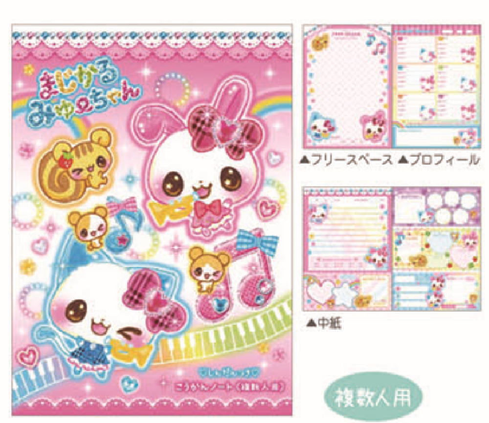 楽天市場】遊べる B6 交換ノート まじかるみゅーちゃん 135186