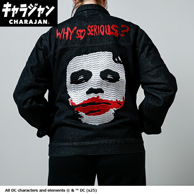 105113500 【全品　送料無料！】　DCコミック　ジージャンM　ソーシリアス　ジョーカー　バットマン　アメコミ　ヒーローズ　アニメ　映画　キャラジャン　アウター　ジャンパー　服　レディース　女性　メンズ　男性　ファッション　雑貨　グッズ　かわいい｜ワールドショップコレクション