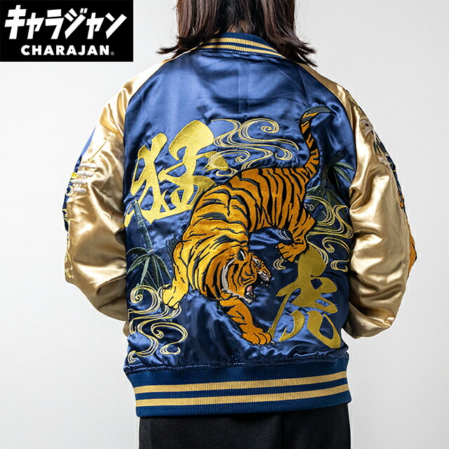 マル405027700 【全品　送料無料！】　一般　キャラクター　スカジャン5L　猛虎　キャラジャン　アウター　ジャンパー　服　レディース　女性　メンズ　男性　ファッション　雑貨　グッズ　かわいい　【TE】｜ワールドショップコレクション