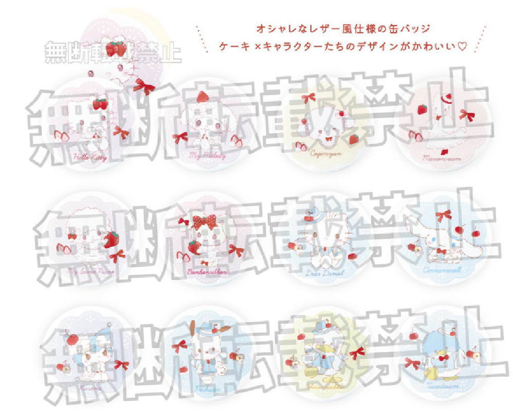 ティセット277780 【全品 送料無料!】 【12個セット】 【セット】 【セット商品】 サンリオキャラクターズ トレーディングレザー風缶バッジスウィートケーキコレクション バッジ バッチ 雑貨 グッズ かわいい 【TE】|ワールドショップコレクション