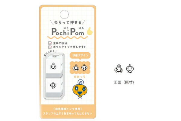たまごっち スタンプ 3【5種5品】 楽天市場】【送料無料】【たまごっち】スタンプ【めめっち