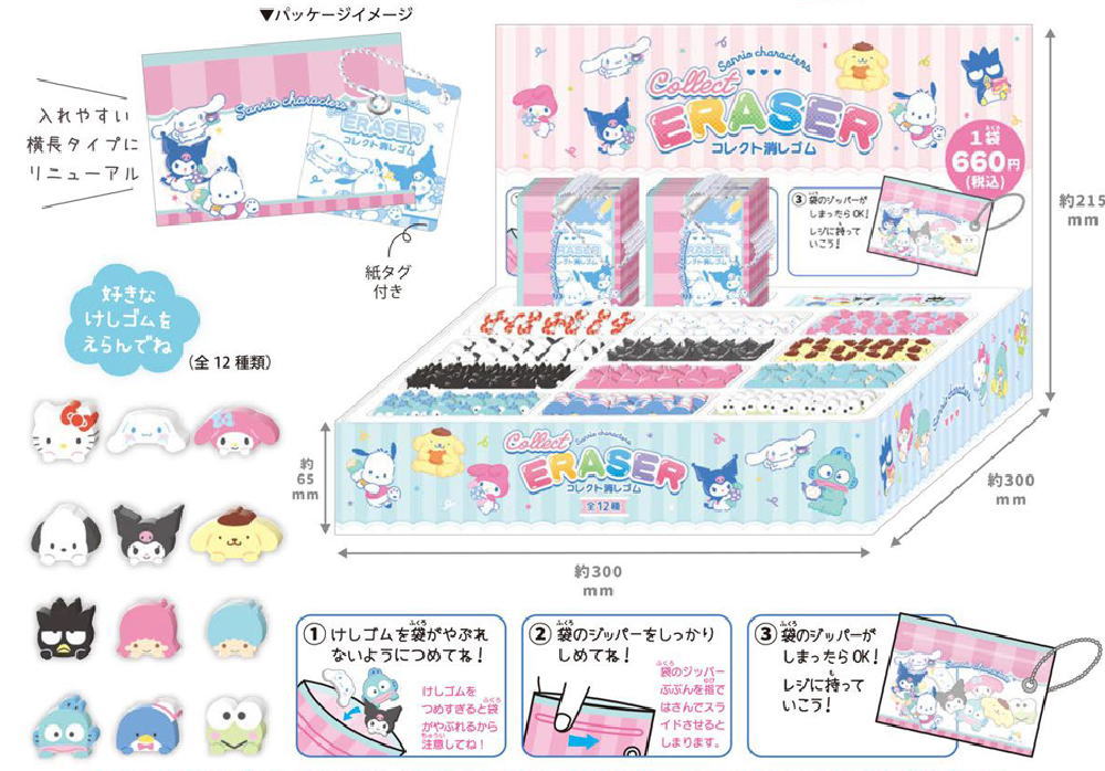 【全品　送料無料！】セット商品　35枚入り　サンリオキャラクターズ　コレクト消しゴム2ハローキティ　マイメロディ　クロミ　シナモロール　ポムポムプリン　けしごむ　消しごむ　文房具　学校　勉強　雑貨　グッズ　かわいい｜ワールドショップコレクション