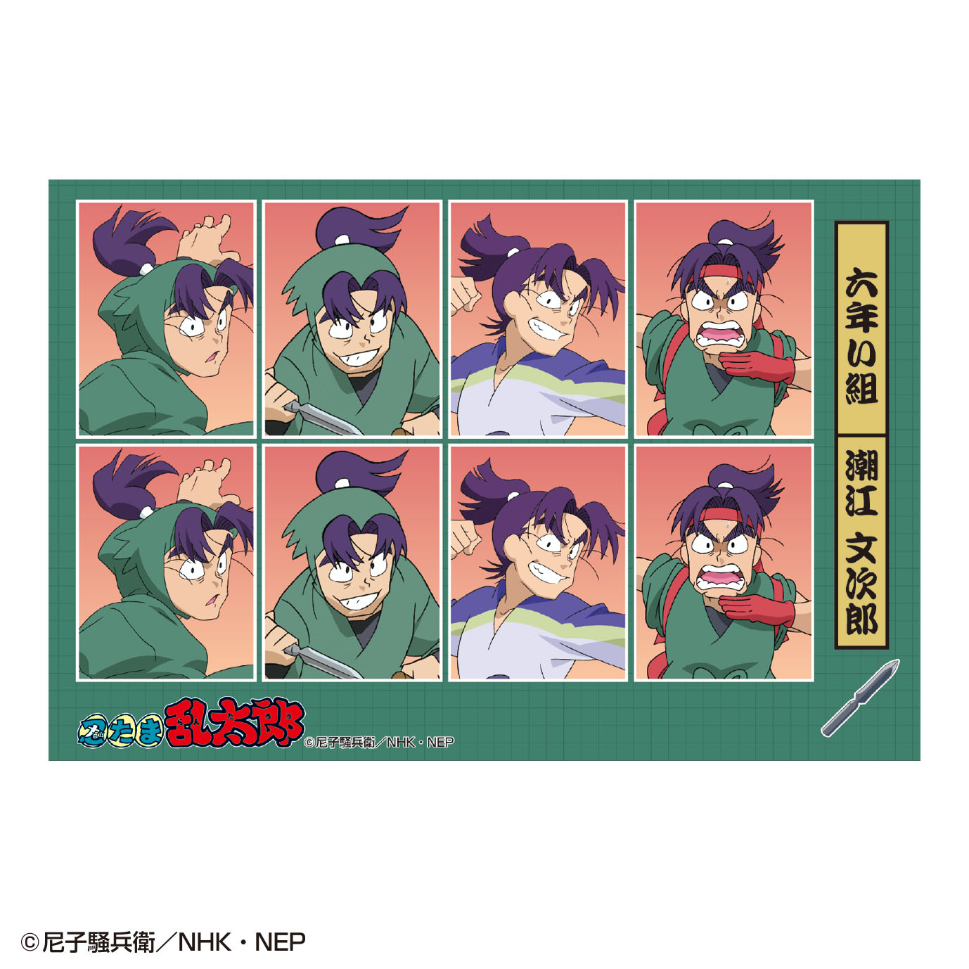 楽天市場】【送料無料】 忍たま乱太郎 証明写真風ステッカー潮江文次郎