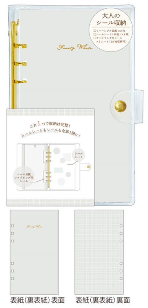 楽天市場】オリジナル 大人のシール収納frosty white 白 シール