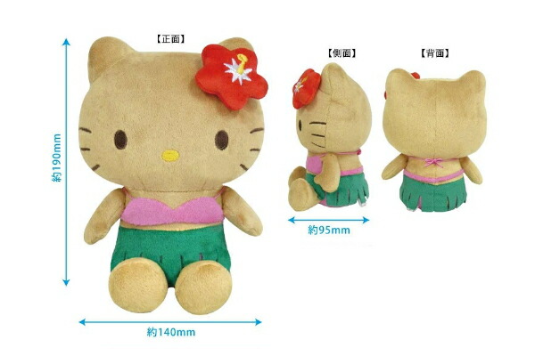 楽天市場】ハローキティ お座りぬいぐるみ ハイビスカス 606602 日焼け