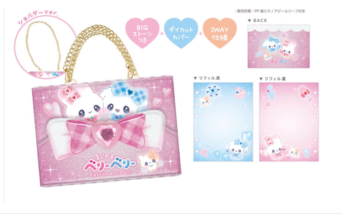 ⭐️全178枚まとめ売⭐️【専用ファイル付】ラブandベリーカード+おまけシール 楽天市場】【オリジナル】2WAYシールバインダー【まじかるベリー