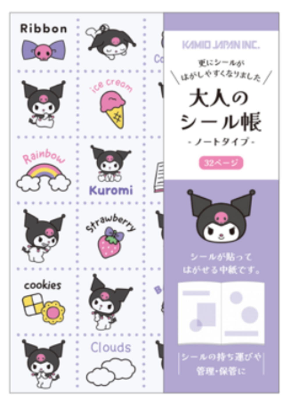 楽天市場】サンリオキャラクターズ 大人のシール帳クロミ シールシート