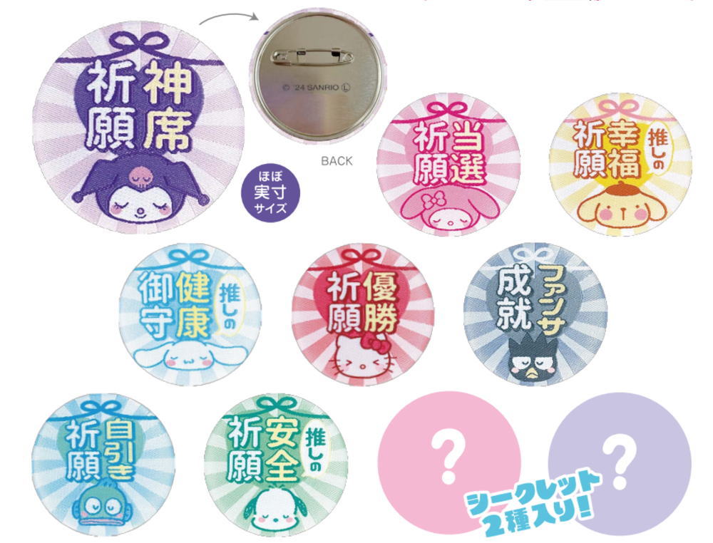 楽天市場】クジ サンリオキャラクターズ シークレットおまもり風