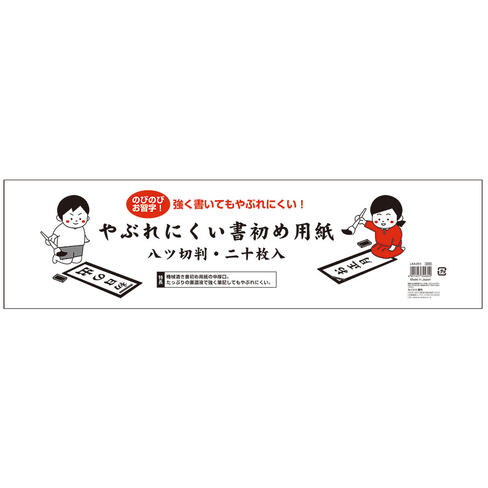 【全品 送料無料!】 セット商品 50個入り やぶれにくい書初め用紙八ツ切判|ワールドショップコレクション