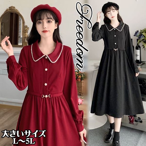 楽天市場 大きいサイズ レトロ お嬢様 ワンピ ワンピース ロリータ ゴスロリ コスプレ 制服 イベント ハロウィン ステージ衣装 アイドル衣装 コスチューム 衣装 上品レトロ 可愛いパール付き襟ウエストギャザー入り長袖ワンピース L 2l 3l 4l 5l サイズ