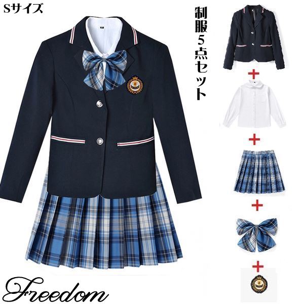コスプレ 衣装 女子高生風 女子中学生風 女子学生風 学生服 制服 コスチューム ミニスカート イベント 文化祭 学園祭 ハロウィン インスタ 撮影 アイドル ★ ジャケット、シャツ、プリーツスカート、リボン、バッジのチェック柄学校制服セット S サイズ ★フリーダム セール