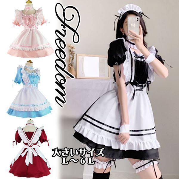 楽天市場 メイド コスプレ コスチューム 衣装 エプロン メイド服 メイドカフェ アキバ ゴスロリ ロリータ アイドル ゴスロリファッション 萌え ステージ 制服 地下アイドル パーティー セクシー フリルエプロンメイド服コスチューム S M L 2l 3l サイズ フリーダム