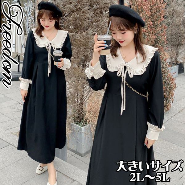 大きいサイズ レトロ ワンピ お嬢様 ゴスロリ ロリータ レトロワンピ ロリータコス コスプレ 制服 パーティー イベント ハロウィン ステージ衣装 コスチューム 衣装 レトロ感ドールカラーロングワンピース 2l 3l 4l 5l サイズ フリーダム セール Sale お金を節約 大きいサイズ レトロ ワンピ お嬢様 ゴスロリ ロリータ レトロワンピ ロリータコス コスプレ 制服 パーティー イベント ハロウィン ステージ衣装 コスチューム 衣装 レトロ感ドールカラーロングワンピース 2l 3l 4l 5l サイズ フリーダム セール Sale お金を節約