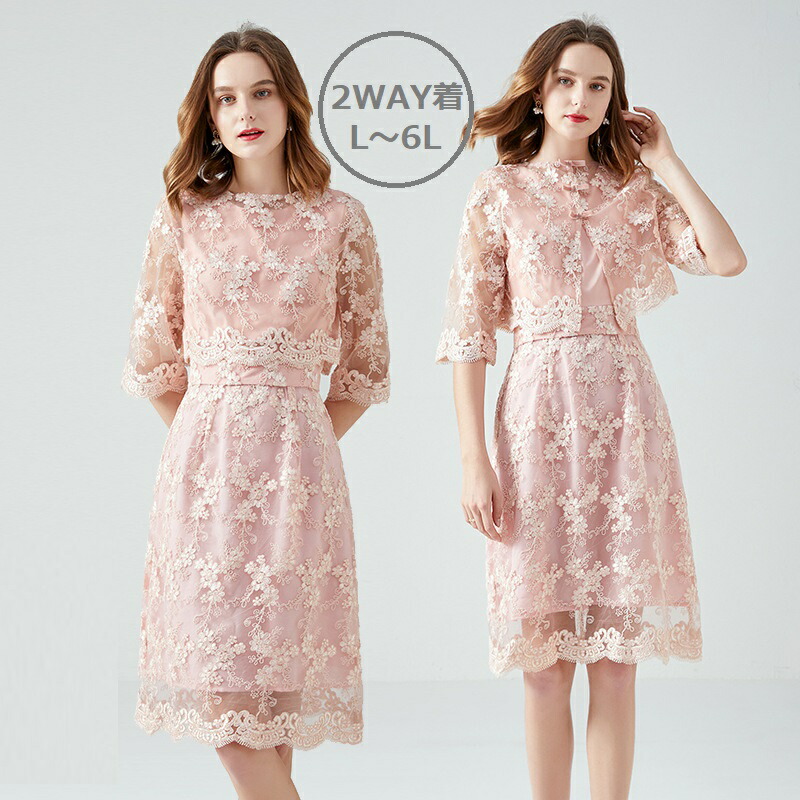 ★L～6L★1色★ピンク 大きいサイズ ドレス トップス ワンピース ワンピ パーティードレス パーティーワンピ 結婚式 二次会 お呼ばれ インスタ 撮影 アイドル★2WAY着 上品感花柄刺繍レーストップス＆ワンピース2点セット★フリーダム L 2L 3L 4L 5L 6L サイズ セール sale