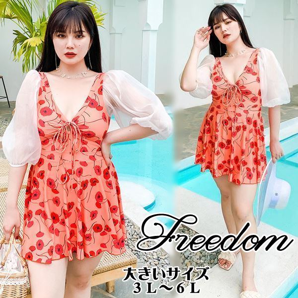在庫有 大きいサイズ 水着 水泳 海水浴 ビーチ リゾート プール ワンピース水着 セットアップ水着 水着ワンピ 海 海岸 大きい水着 体型カバー 販売 可愛い袖切り替え花柄デザインのワンピース水着 スカート2点セット 3l 4l 5l 6l サイズ フリーダム セール Sale 在庫有 大きいサイズ 水着 水泳 海水浴 ビーチ リゾート プール ワンピース水着 セットアップ水着 水着ワンピ 海 海岸 大きい水着 体型カバー 販売 可愛い袖切り替え花柄デザインのワンピース水着 スカート2点セット 3l 4l 5l 6l サイズ フリーダム セール Sale