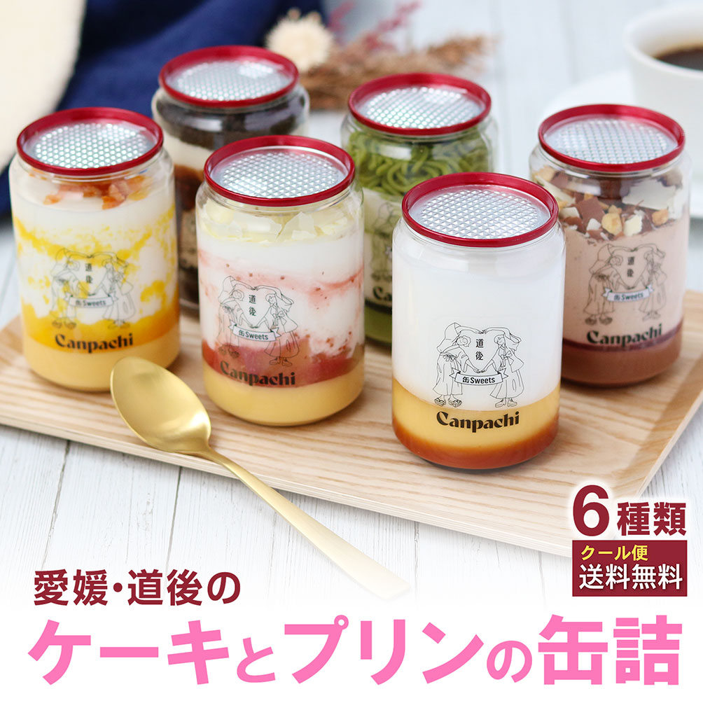 楽天市場】[愛媛 道後] ケーキとプリンの缶詰６点セット (6種類