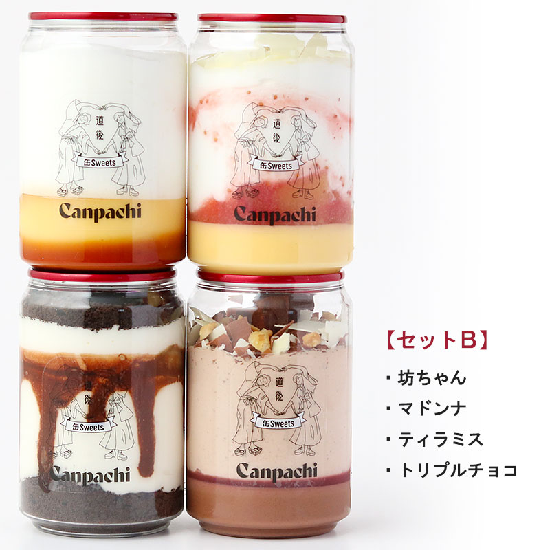 [愛媛道後]ケーキとプリンの缶詰４点セット(4種類)Canpachi特製プリンと手作りケーキコラボ愛媛県産缶詰要冷凍お取り寄せ詰め合わせスイーツプレゼントに