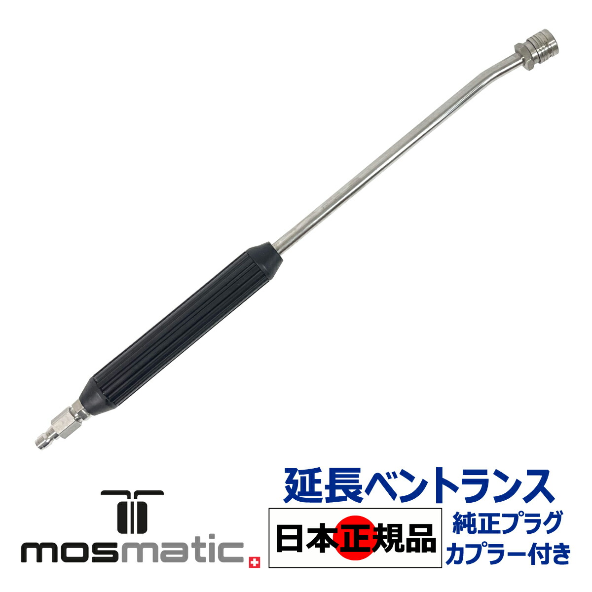 楽天市場】【Mosmatic 認定 日本正規販売代理店】 Mosmatic 固定式 ショートガン 純正 ステンレス カプラー プラグ 日本語説明書付  洗車セット 国内正規品 モスマティック 洗車 泡洗車 スノーフォーム 高圧洗浄 濃密泡 ディテイリング ディテーリング スプレーガン ...