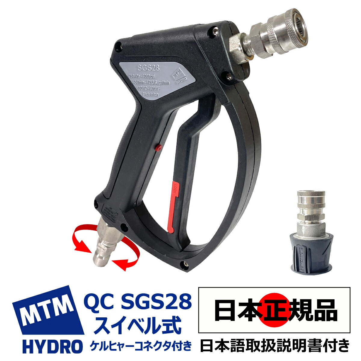 楽天市場】【MTM Hydro S.r.l 認定 日本正規販売代理店】 MTM Hydro QC SG28 固定式 ショートガン 日本語説明書  ケルヒャーコネクター付 洗車セット エムティーエム ハイドロ 洗車 泡洗車 スノーフォーム 高圧洗浄 濃密泡 カーケア 泡洗浄 ディテイリング  ディテーリング ...