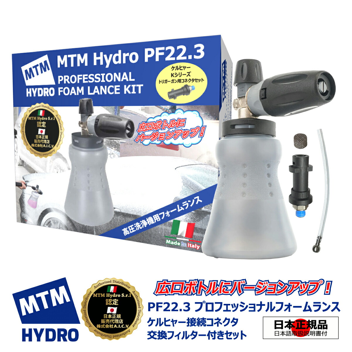 楽天市場】【MTM Hydro S.r.l 認定 日本正規販売代理店】 MTM Hydro PF22.2 QC SG28 固定式 日本語説明書  ケルヒャーコネクタ付 洗車セット フォームキャノン MTMハイドロ 洗車 泡洗車 スノーフォーム 高圧洗浄 濃密泡 カーケア 泡洗浄  カーディテイリング カーディ ...