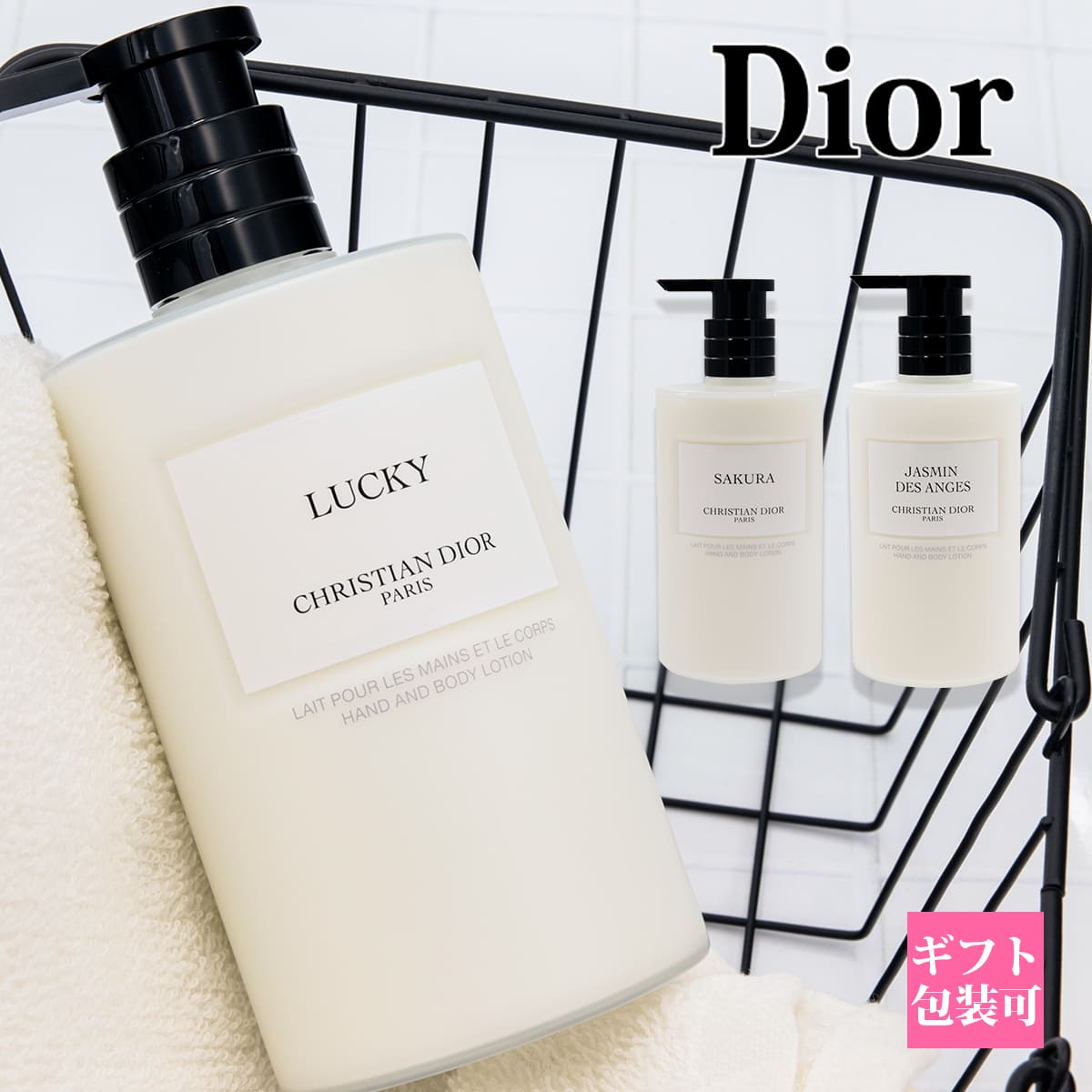 DIOR ジャスミン デ ザンジュ ハンド&ボディローション DIOR】 ラ コレクシオン プリヴェ ( メゾン クリスチャン