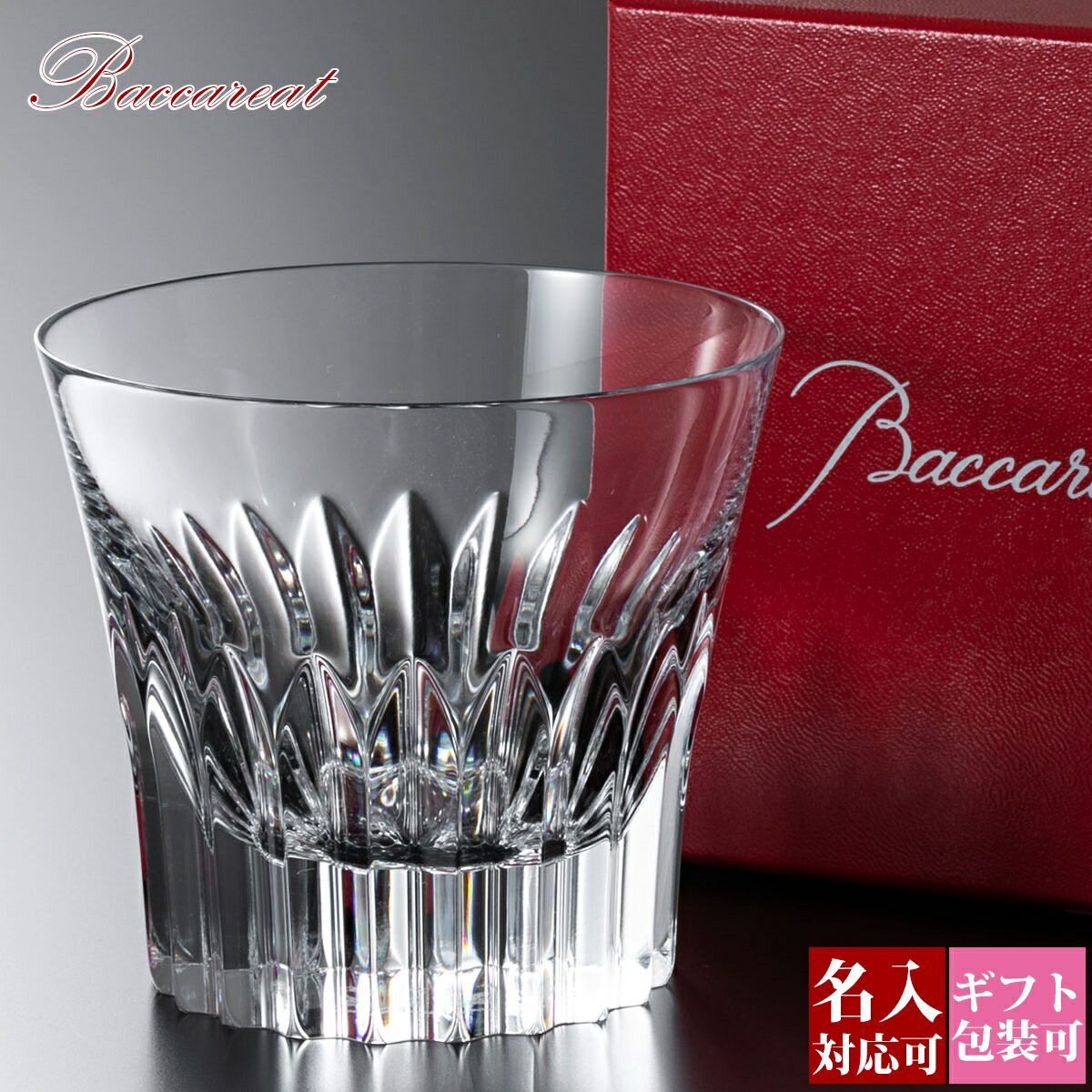 【楽天市場】【名入れ】 バカラ Baccarat 食器 コップ グラス ジャパン ティアラ 1客 単品 1個 2022 2814271U ガラス  クリスタル 通販 ギフト プレゼント 実用的 : ワールドインポート 楽天市場店