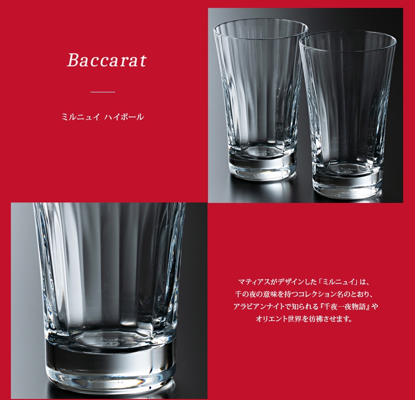 Baccarat - 専用 バカラ ミルニュイ シャンパンB フルート グラスの+