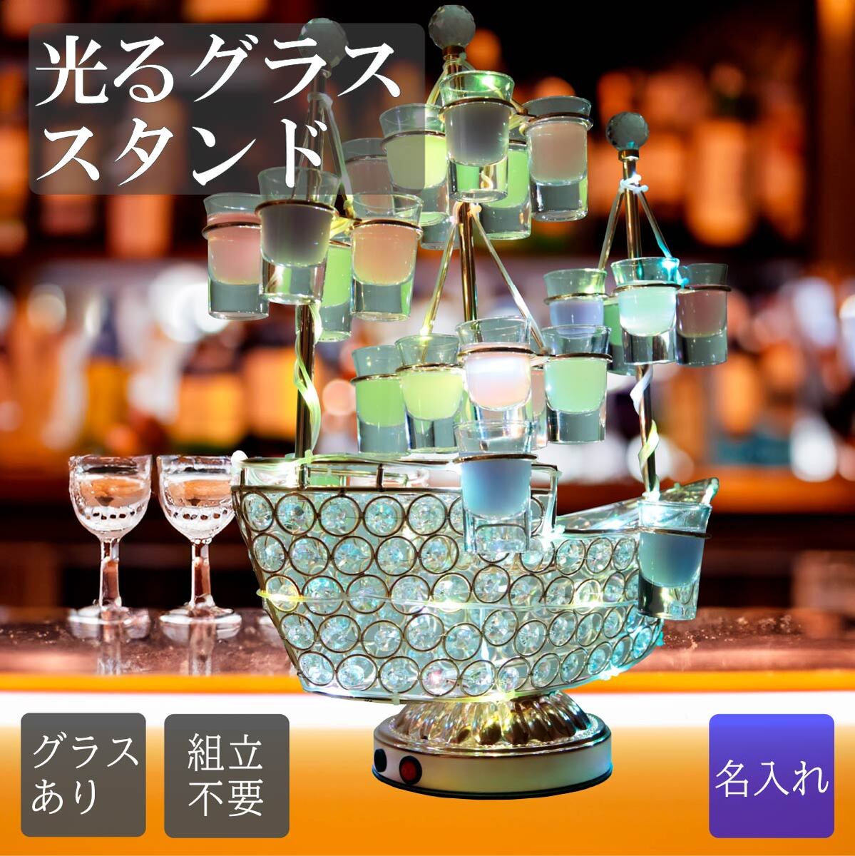 楽天市場】LED酒グラス棚 幻の船 テキーラ観覧車 酒器 船型酒棚 雰囲気