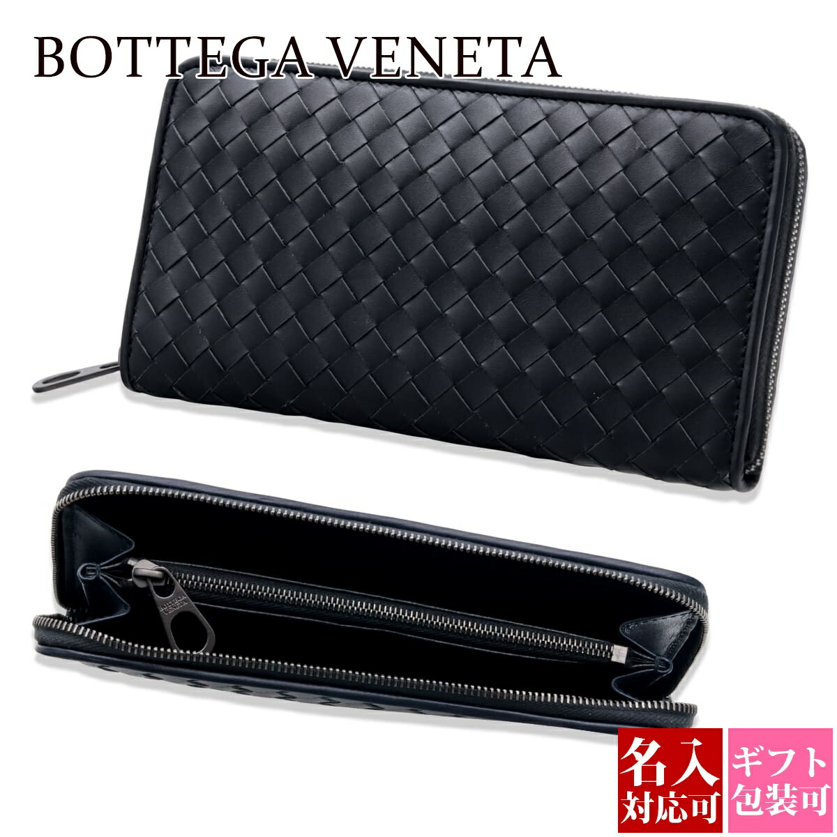 正規品★ボッテガヴェネタ★BOTTEGA VENETA★ラウンドファスナー長財布 ボッテガヴェネタ 財布 ボッテガ BOTTEGA VENETA 長財布 メンズ