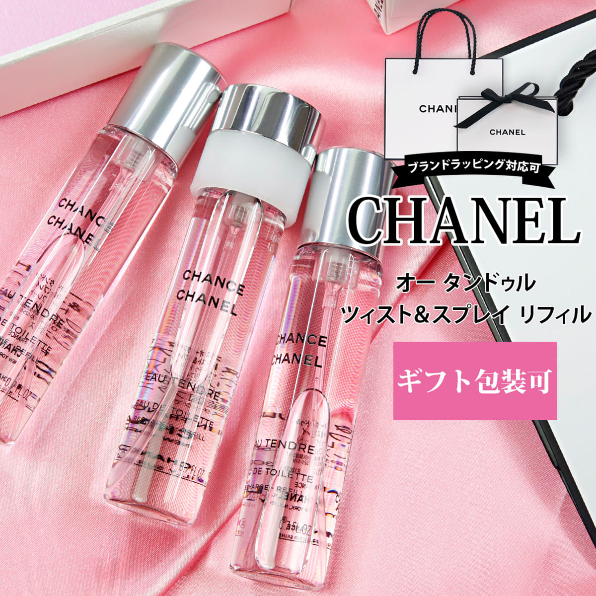 【楽天市場】シャネル 香水 チャンス オー タンドゥル 20ml × 3本 