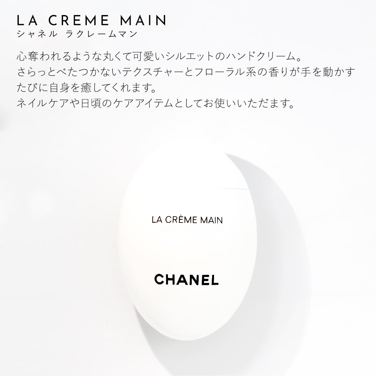 名入れ可】シャネル ハンドクリーム 50ml ドゥース リッシュ CHANEL ラ 