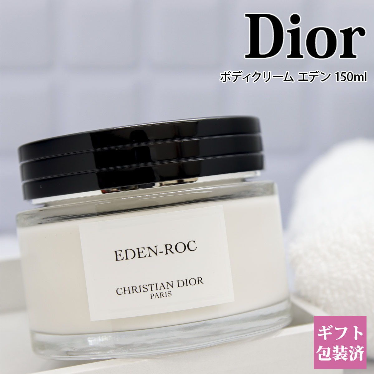 楽天市場】【P3倍】Dior ディオール ボディクリーム ボトル