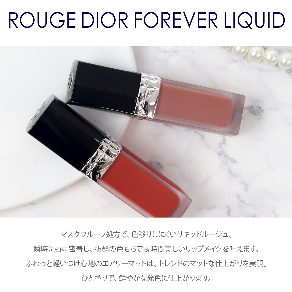 名入れ】ディオール Dior 口紅 ルージュ ディオール フォーエヴァー