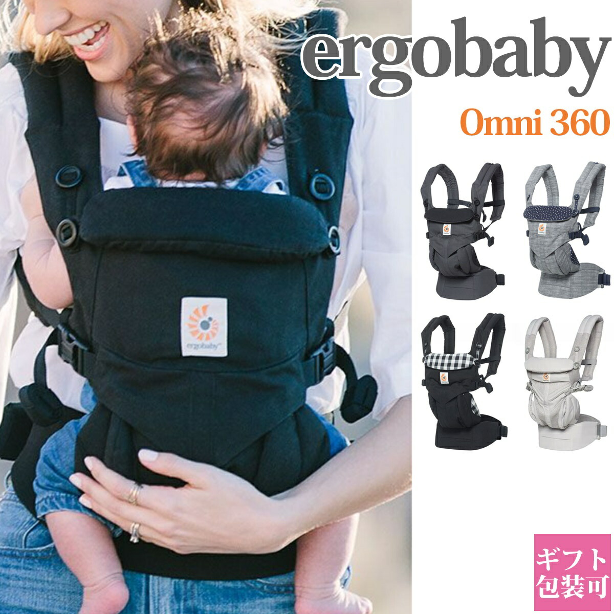 人気が高い エルゴ オムニ360 抱っこ紐 エルゴベビー Ergobaby Omni360 出産祝い プレゼント ベビーグッズ ブランド 新生児 抱っこひも ギフト ママ 乳児 正規品 新品 21 格安 Rto Cl