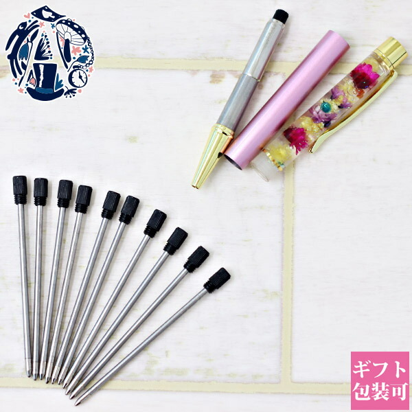 楽天市場】【メール便】ハーバリウムボールペン 替え芯 替芯 本体 10本