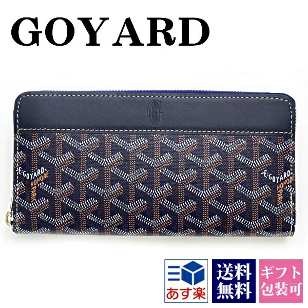 楽天市場 ゴヤール 財布 長財布 ファスナー ジップ Gm Apmzipgm 12 ネイビー マリン Marine Navy ラウンドファスナー ジッパー Goyard 高級 新品 新作 正規品 ブランド 21 メンズ レディース ギフト プレゼント 通販 名入れ 刻印のインポートマルシェ