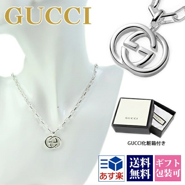 喜ばれる誕生日プレゼント 楽天市場】GUCCI グッチ GGロゴ ダブルG WG ネックレス アクセサリー