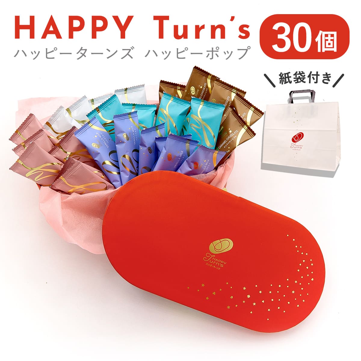楽天市場】亀田製菓 ハッピーターンズ HAPPY Turn's ハッピーポップ30