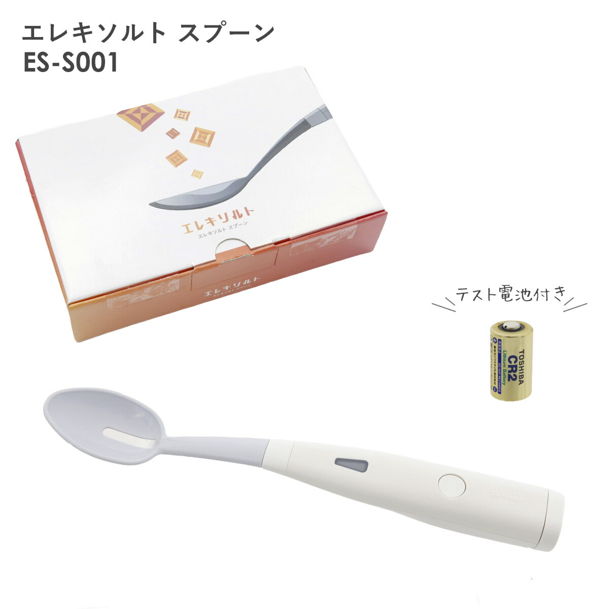 キリン　エレキソルトスプーン　ほぼ未使用・美品 エレキソルト スプーン 新品 未開封 未使用 KIRIN キリン