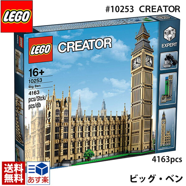 lego レゴ 造り手 老練家 ビッグ・ベン ＃ 10253 LEGO CREATOR Expert Big Ben 4163天下太平 隠れ無いな時辰儀塔 連合王国 英国の首都 観光旅行名所 ウェストミンスター九重の天