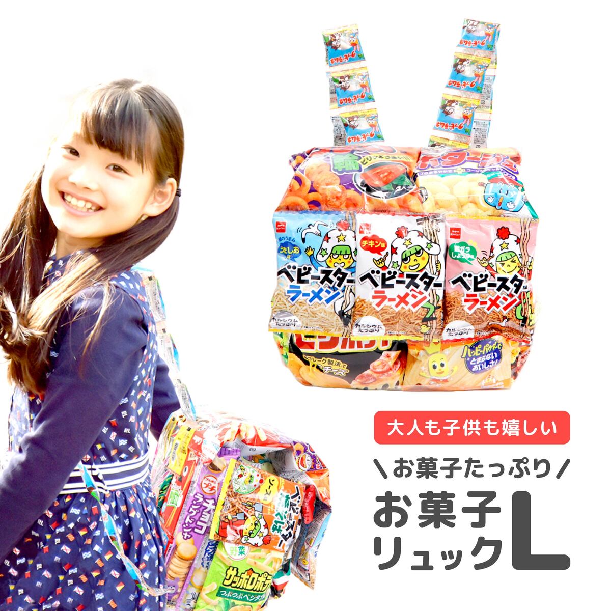 楽天市場 ランドセル お菓子 詰め合わせ 駄菓子 詰め合わせ プレゼント 子供 お菓子リュック L 子供会 正月 お年賀 ギフト 福袋 小学生 男の子 女の子 かわいい 可愛い キャラクター 通販 ワールドインポート 楽天市場店