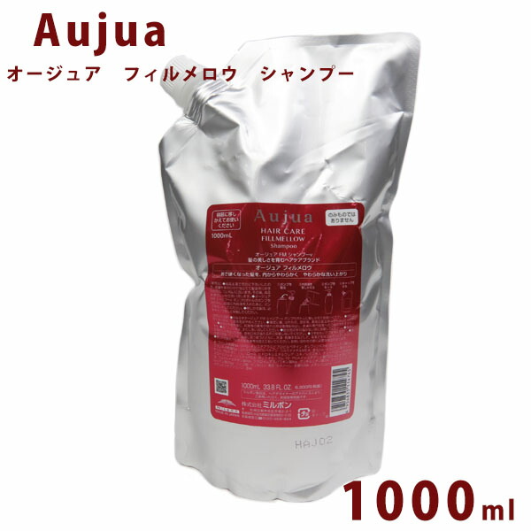 ミルボン オージュア FM フィルメロウ シャンプー 詰替え用 1000ml Aujua 美容室専売 アミノ酸 ヘアケア 柔軟成分 いい香りサロン 業務用 大容量 正規品 プレゼント 送料無料｜ワールドインポート 店