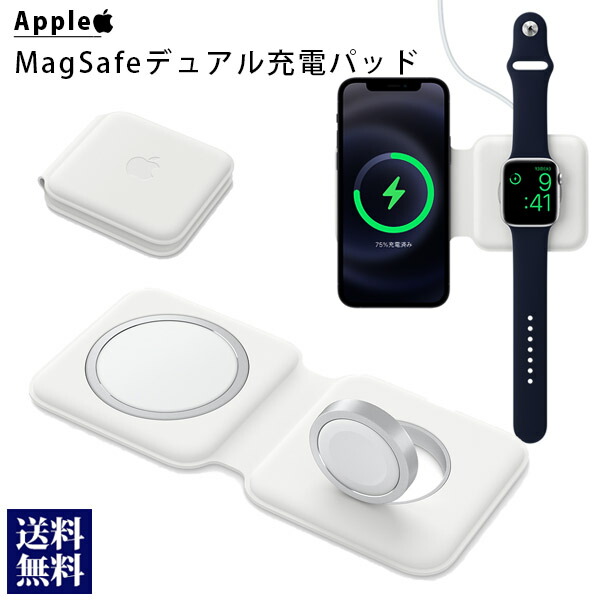 Apple - 【美品】APPLE MagSafe デュアル充電パッド MHXF3AM/A Apple ☆新品未開封 Apple純正 日本国内正規品 MagSafe デュアル