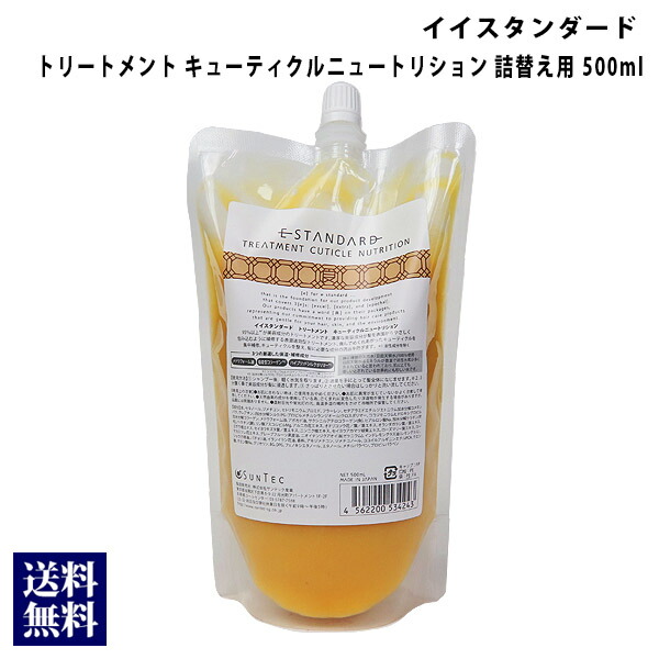 イイスタンダード イースタンダード トリートメント キューティクルニュートリション 詰め替え 500ml E STANDARD スカルプケア 美容成分配合 天然由来成分 保湿 香り ヘアケア
