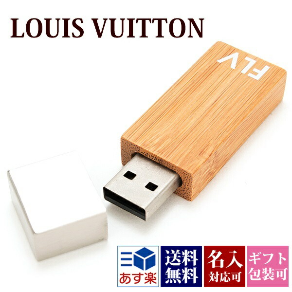 楽天市場】ルイヴィトン (LOUIS VUITTON) 4GB USBメモリ