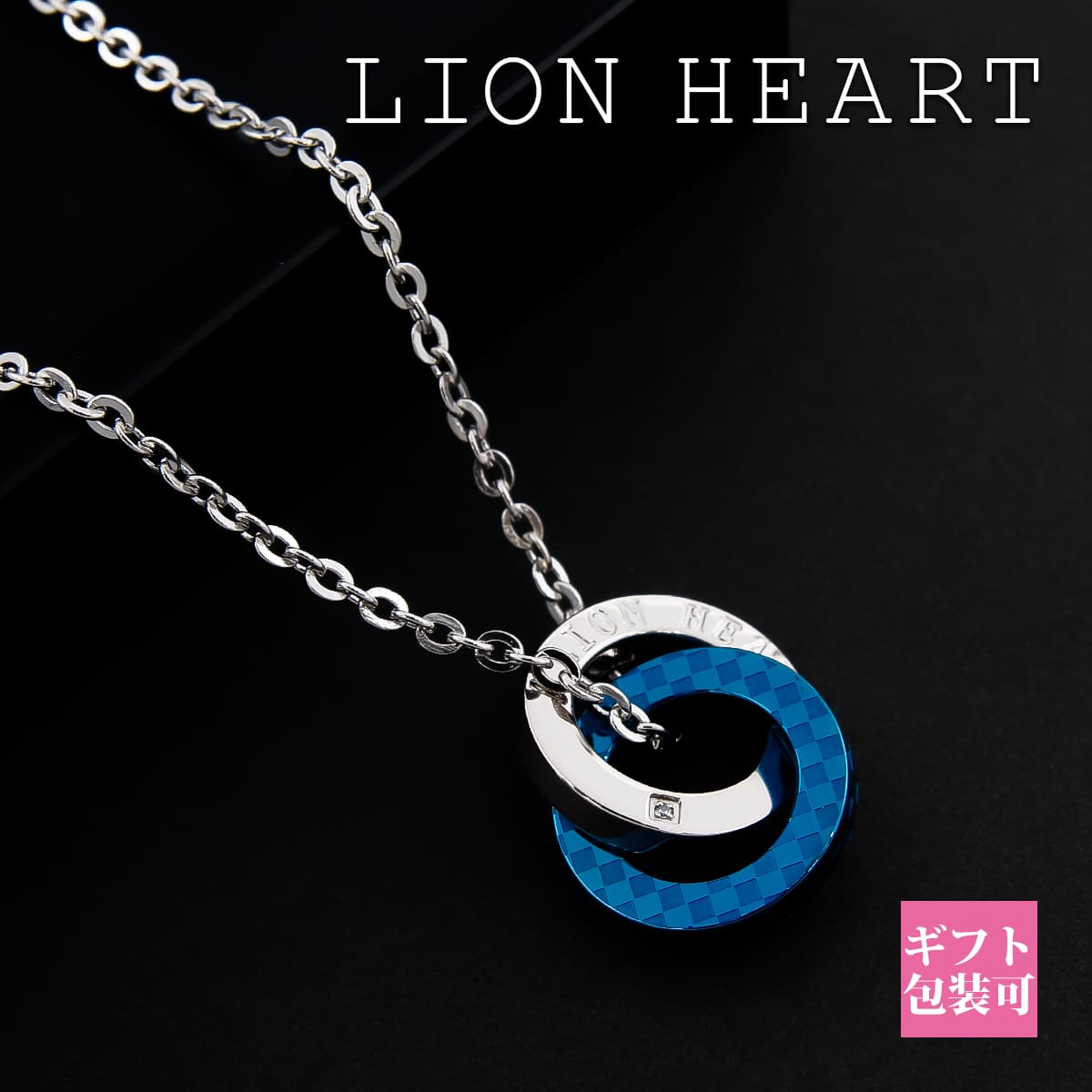 LION HEART ライオンハート ネックレス ペア ペンダント ダブルリング シルバー × ブルー 04N135SMBL