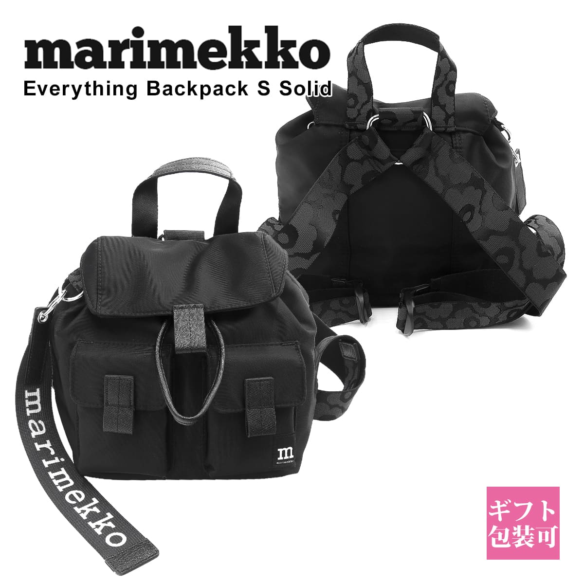 Marimekko マリメッコ リュック 鞄 ミニ コンパクト エブリデイ S ソリッド Everything Backpack Solid ブラック 091199 009